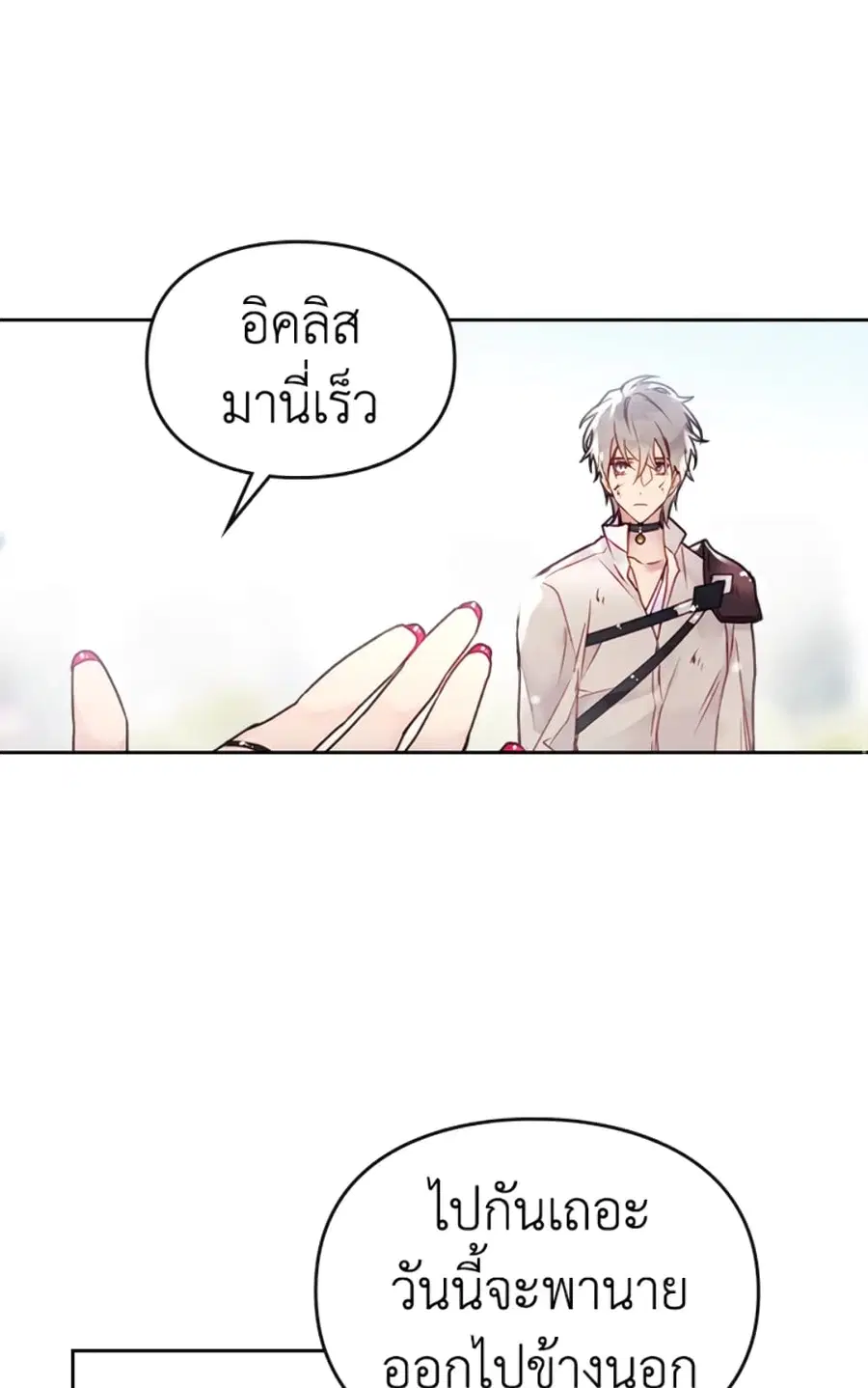 Death Is The Only Ending For The Villainess ตอนที่ 46 หน้า 51