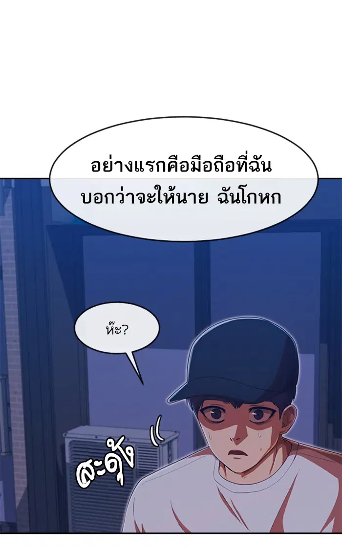 Random Chat ตอนที่ 189 หน้า 87