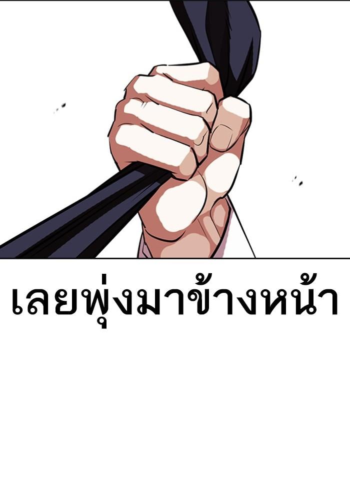 Lookism ตอนที่ 405 หน้า 104