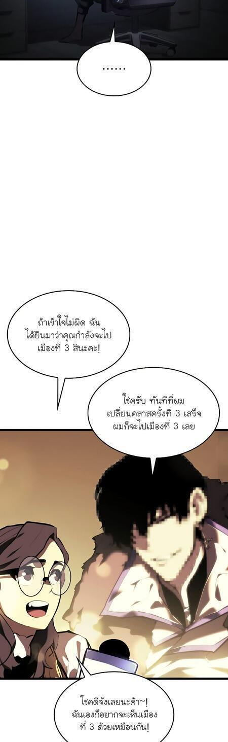 Return of the SSS-Class Ranker ตอนที่ 42 หน้า 7
