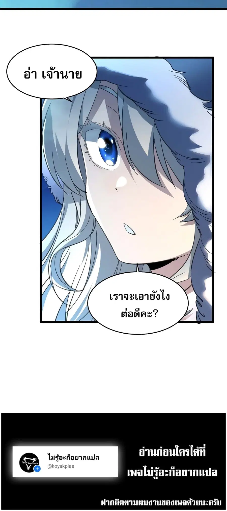 I’m Really Not the Evil God’s Lackey ตอนที่ 103 หน้า 50