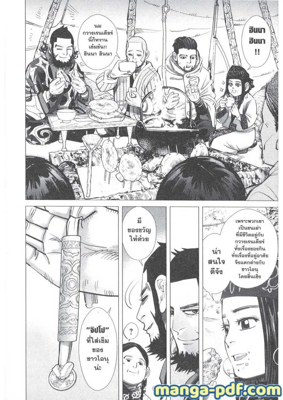 Golden Kamuy ตอนที่ 160 หน้า 8