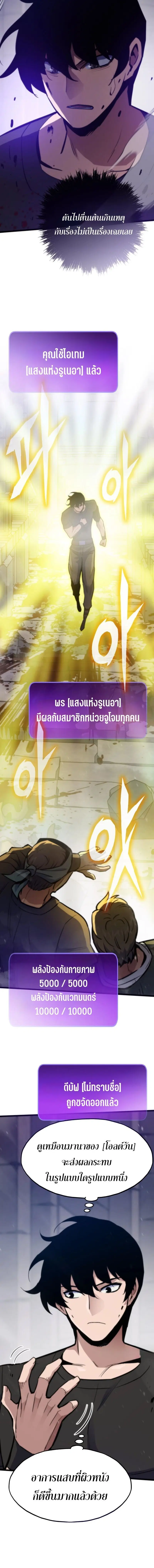 Past Life Returner ตอนที่ 160 หน้า 20