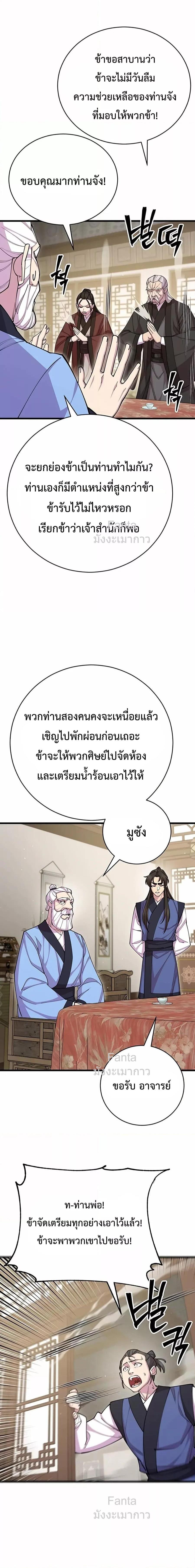 World’s Greatest Senior Disciple ตอนที่ 78 หน้า 9