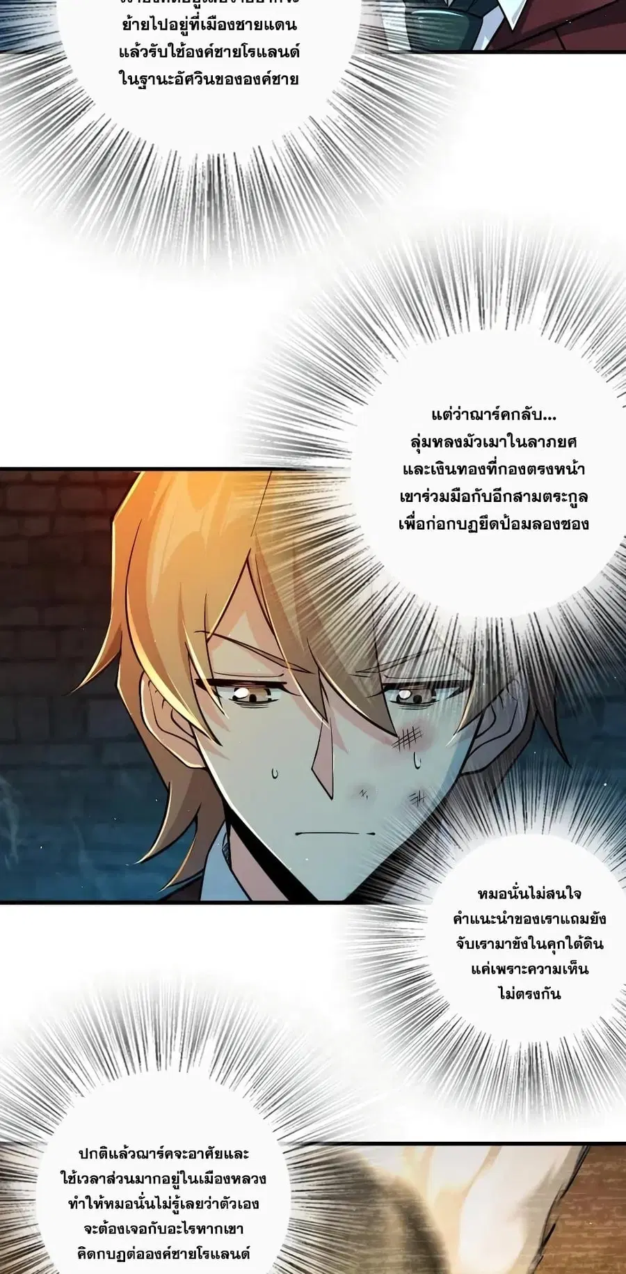 Release That Witch ตอนที่ 271 หน้า 9