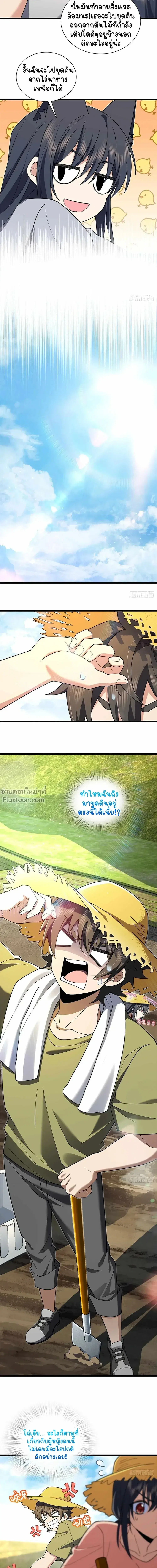 My Wife Is From a Thousand Years Ago ตอนที่ 285 หน้า 8