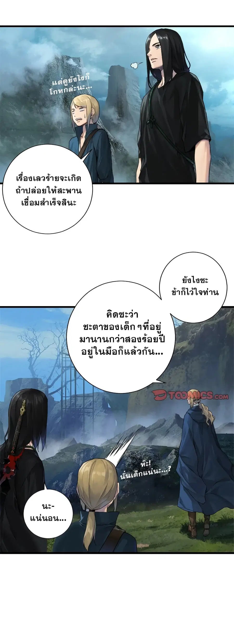 Her Summon ตอนที่ 104 หน้า 12