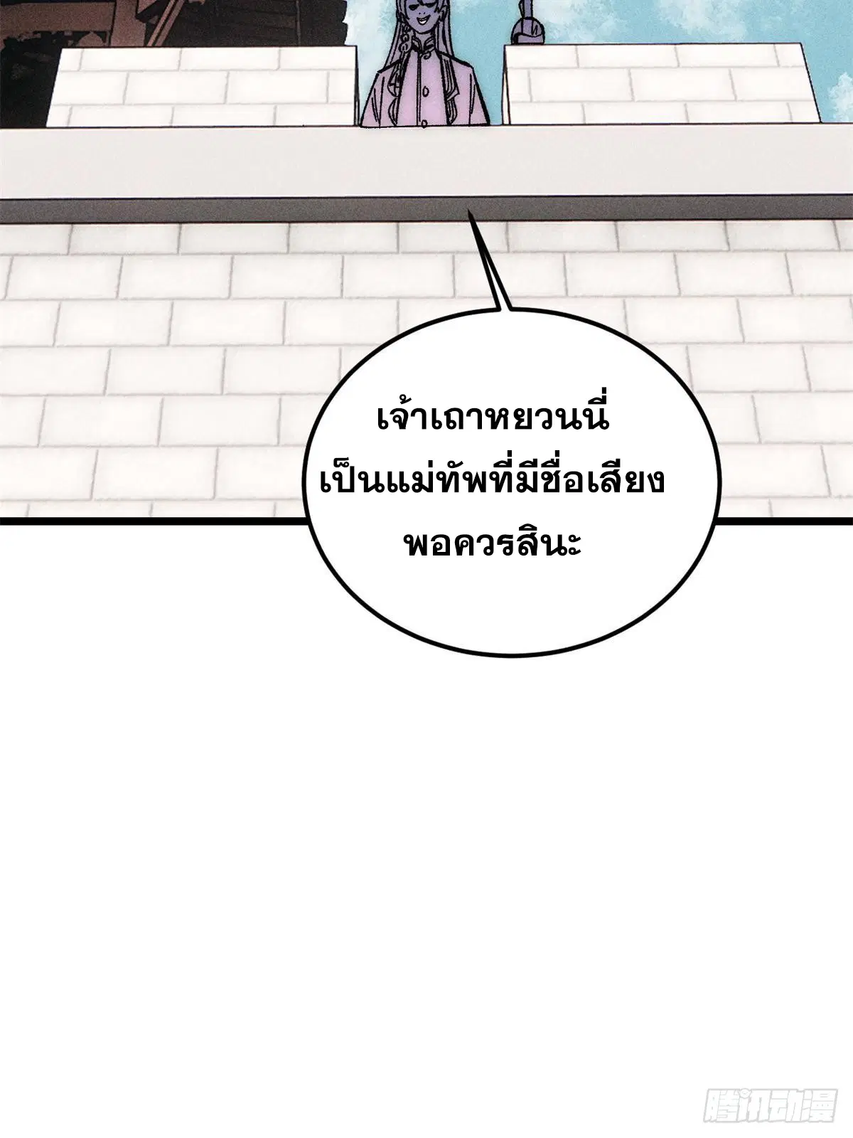 All Hail the Sect Leader ตอนที่ 240 หน้า 63