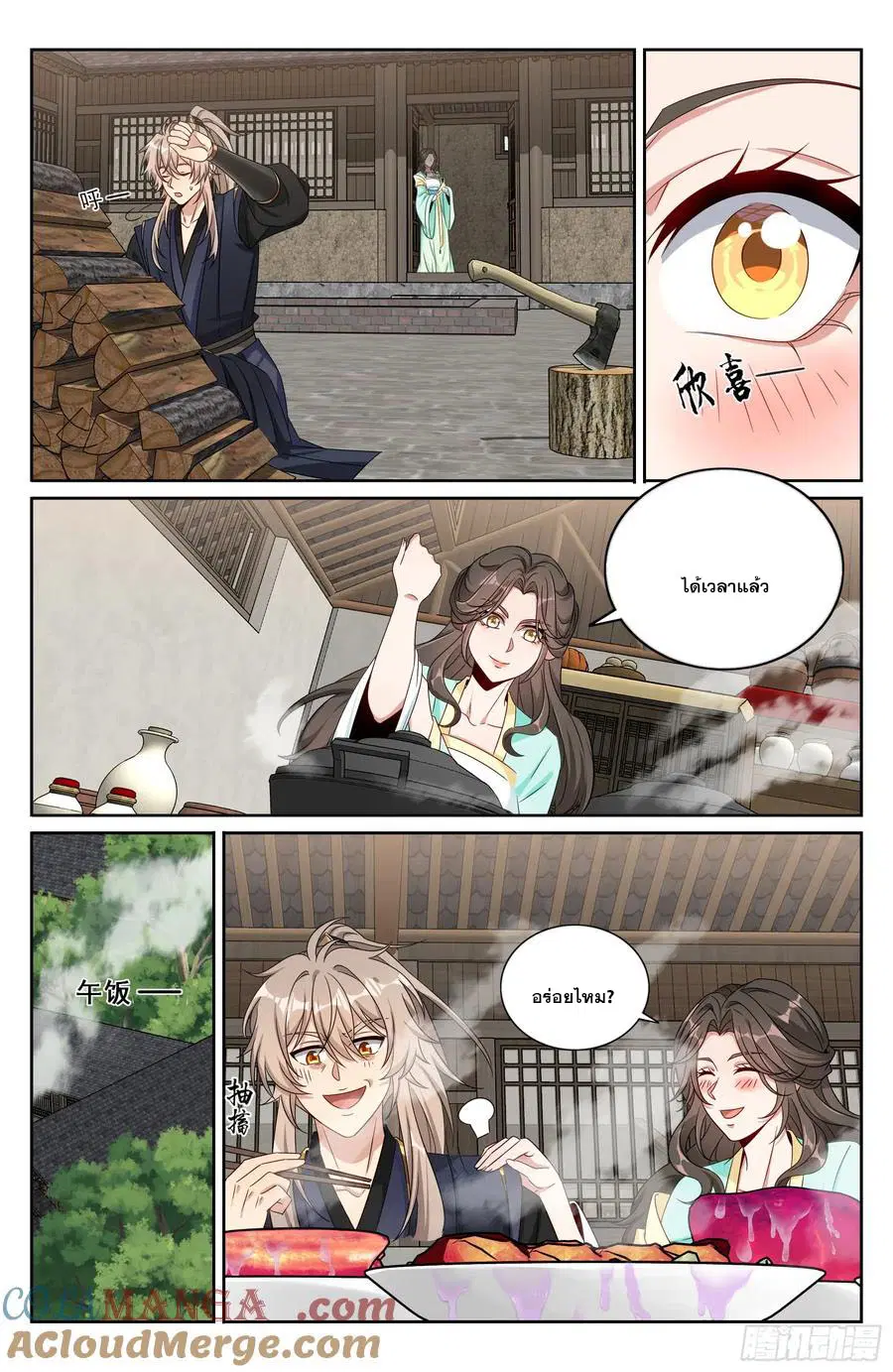 Nightwatcher ตอนที่ 519 หน้า 14