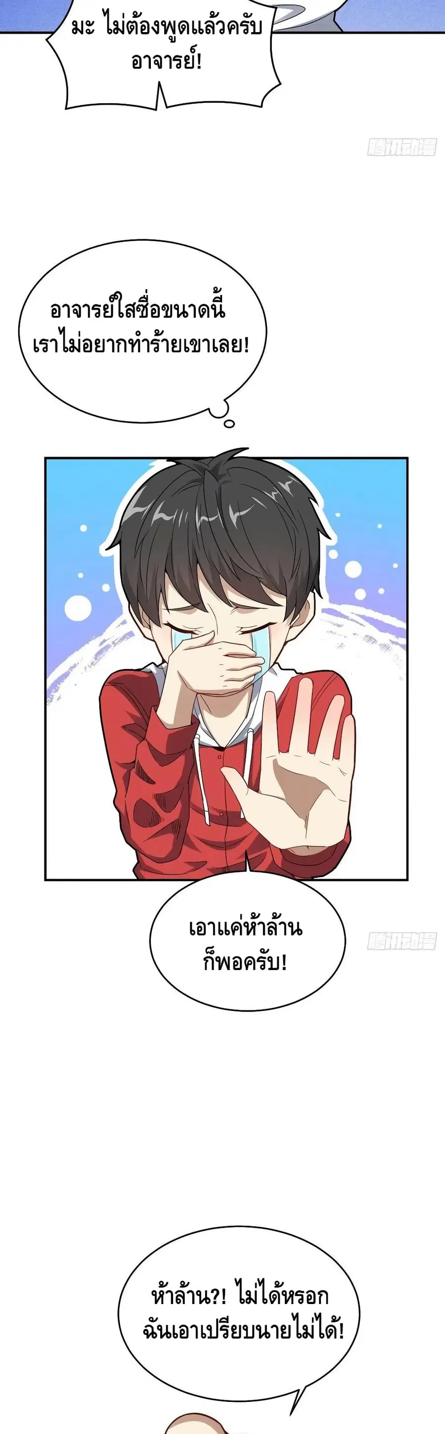 High Energy Strikes ตอนที่ 141 หน้า 16