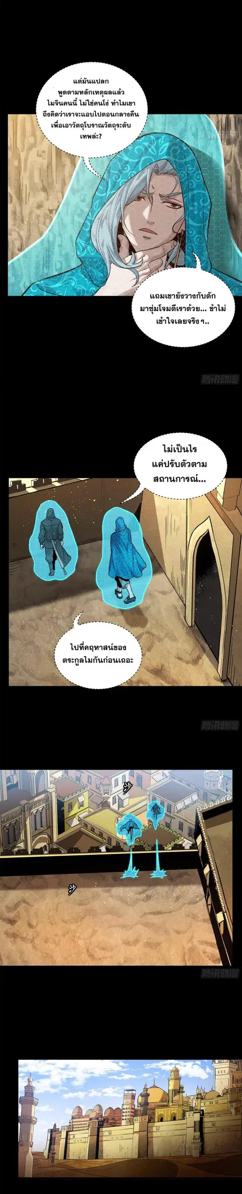 Legend of Star General ตอนที่ 158 หน้า 8