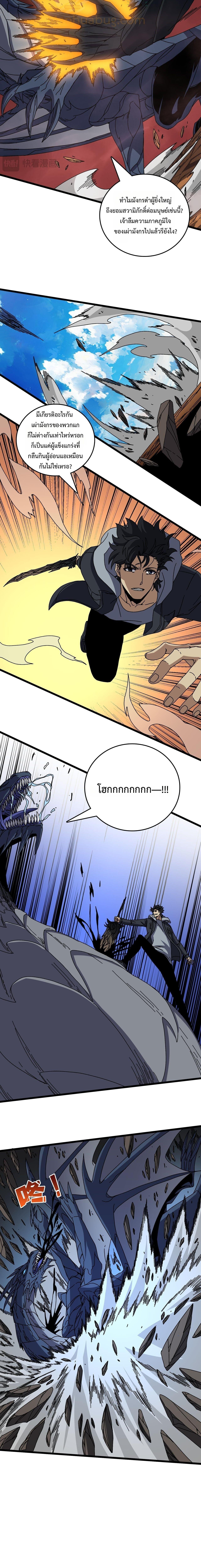 Starting as the Black Dragon BOSS เริ่มต้นในฐานะ บอสมังกรดำเวลตัน ตอนที่ 80 หน้า 13