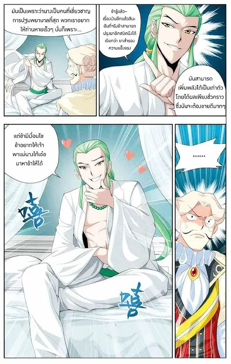 Doupo Cangqiong ตอนที่ 17 หน้า 8
