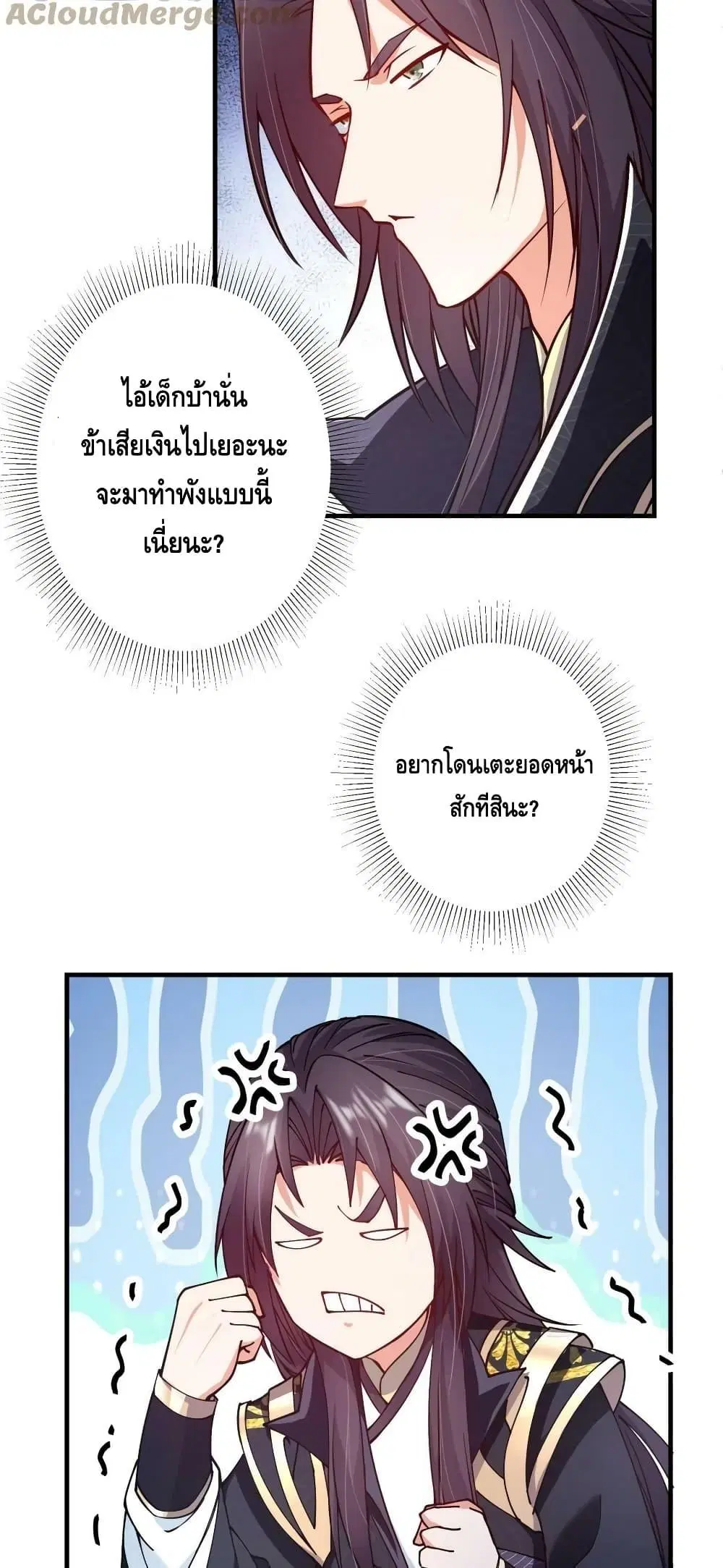 Keep A Low Profile ตอนที่ 185 หน้า 11