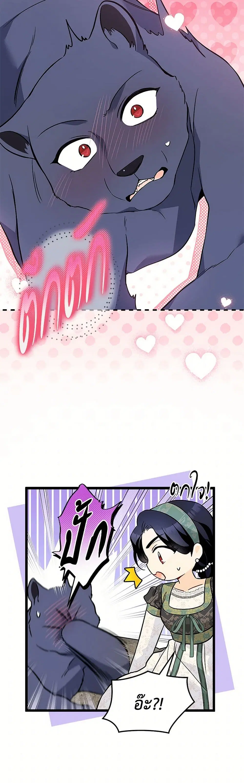 The Symbiotic Relationship Between a Panther and a Rabbit ตอนที่ 153 หน้า 24