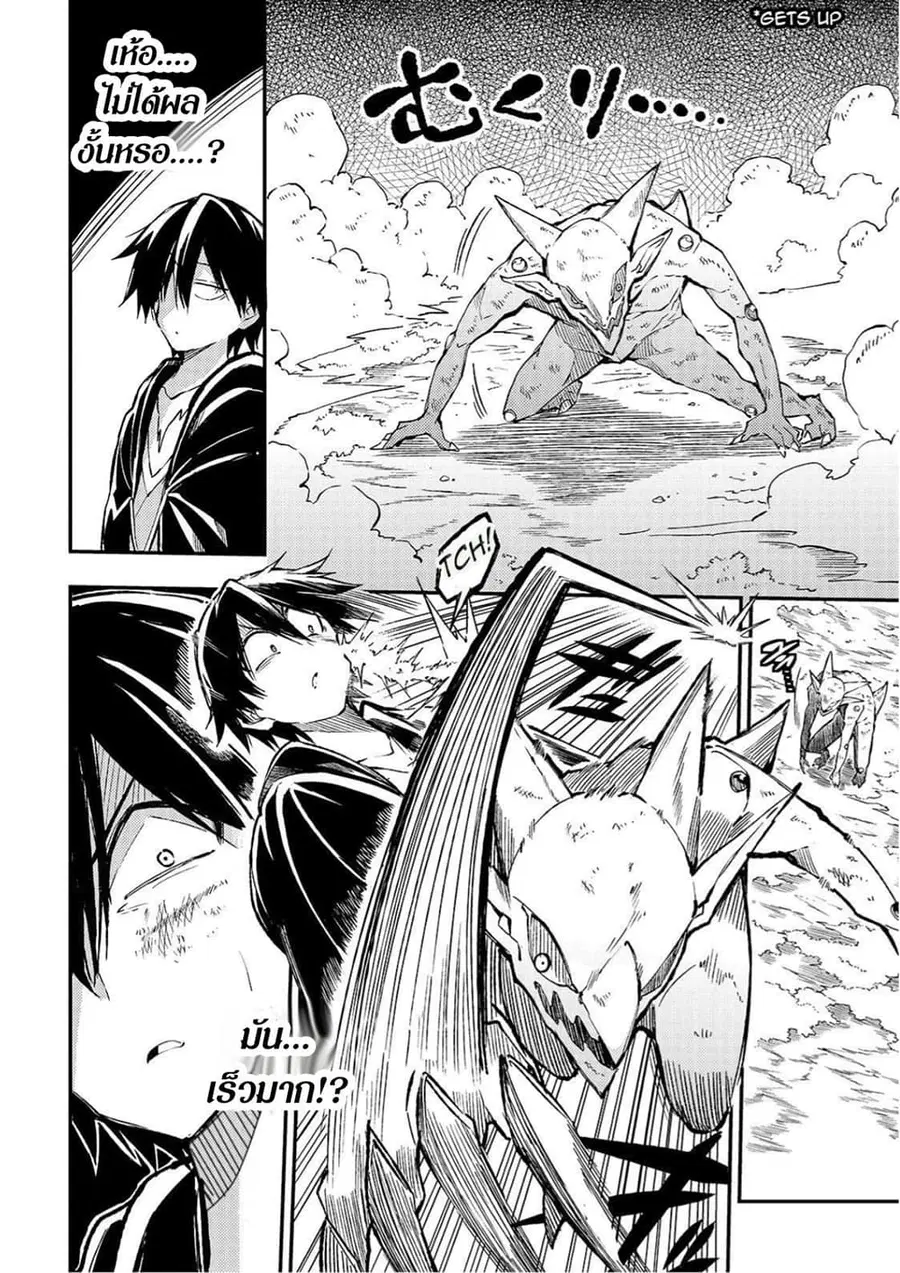Hitoribocchi no Isekai Kouryaku ตอนที่ 29 หน้า 5