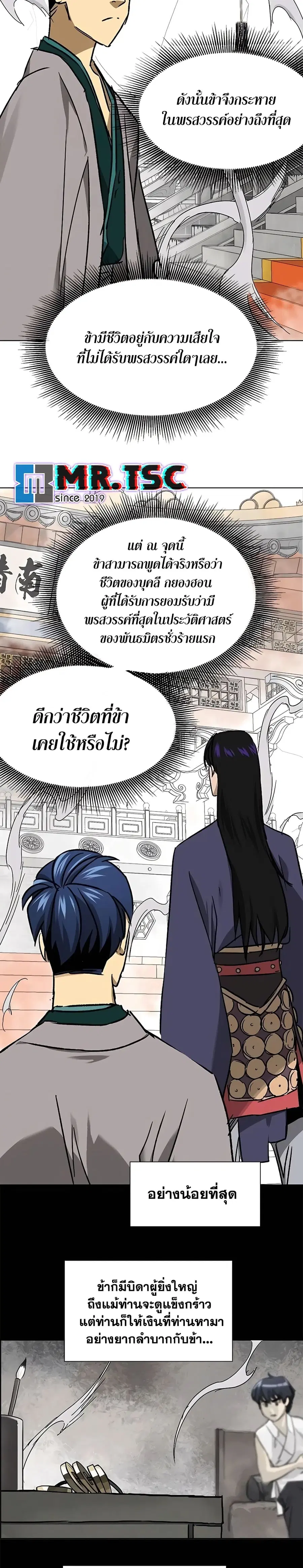 Infinite Level Up In Murim ตอนที่ 209 หน้า 23