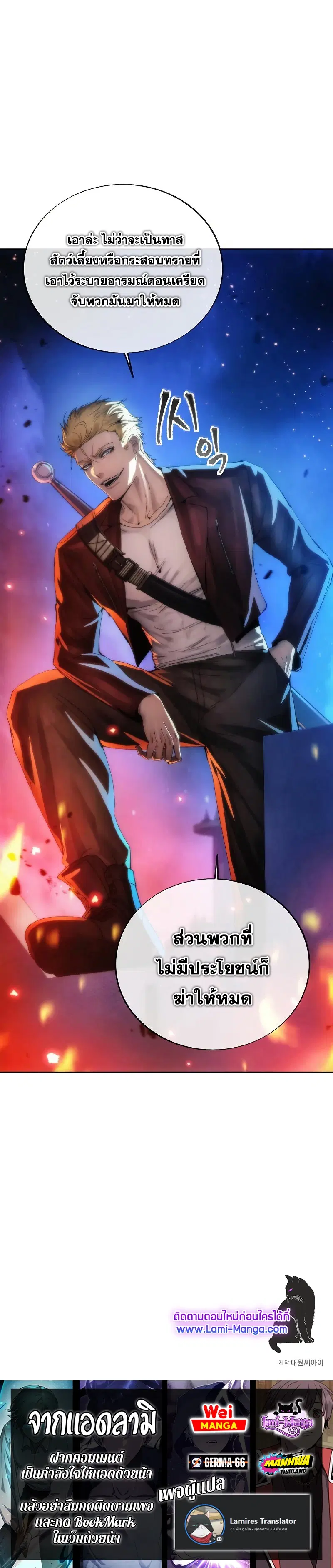 How to Live as a Villain ตอนที่ 70 หน้า 10