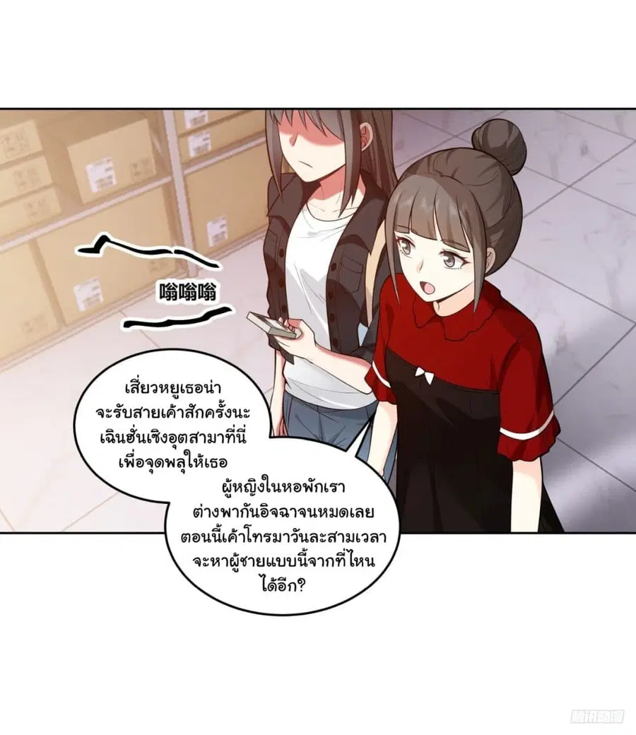 I Really Don’t Want to be Reborn ตอนที่ 177 หน้า 8