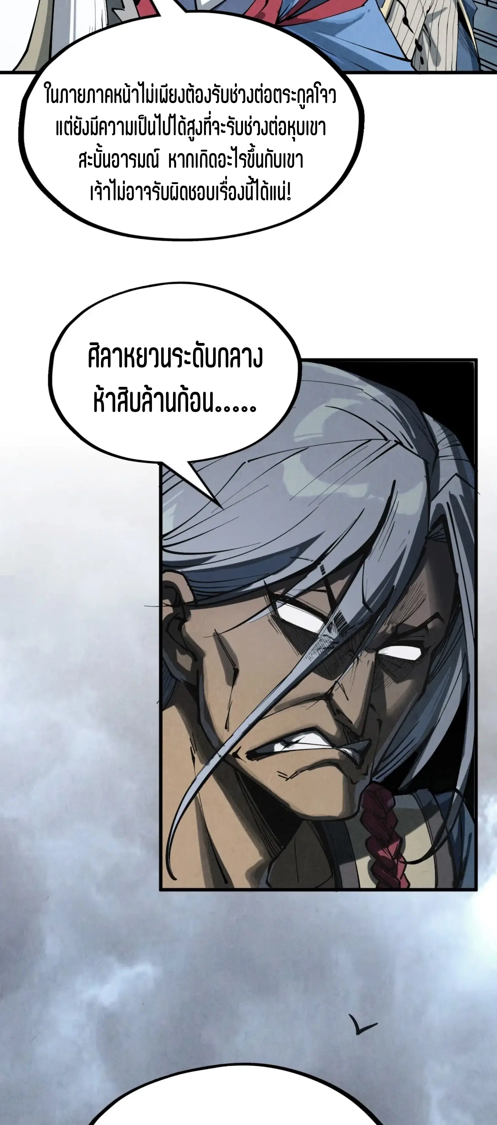 The Eternal Supreme ตอนที่ 221 หน้า 46