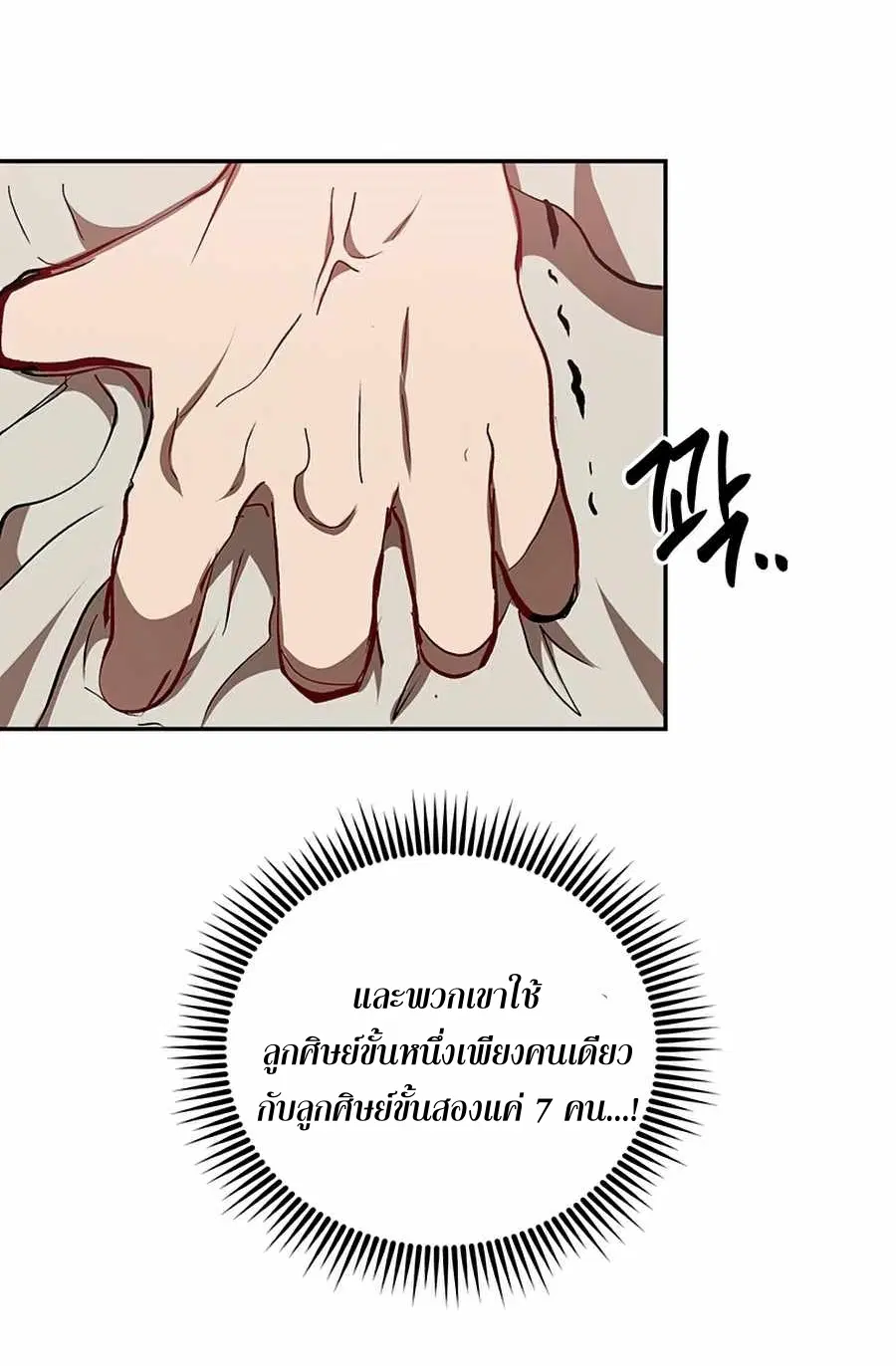 Path of the Shaman ตอนที่ 48 หน้า 52