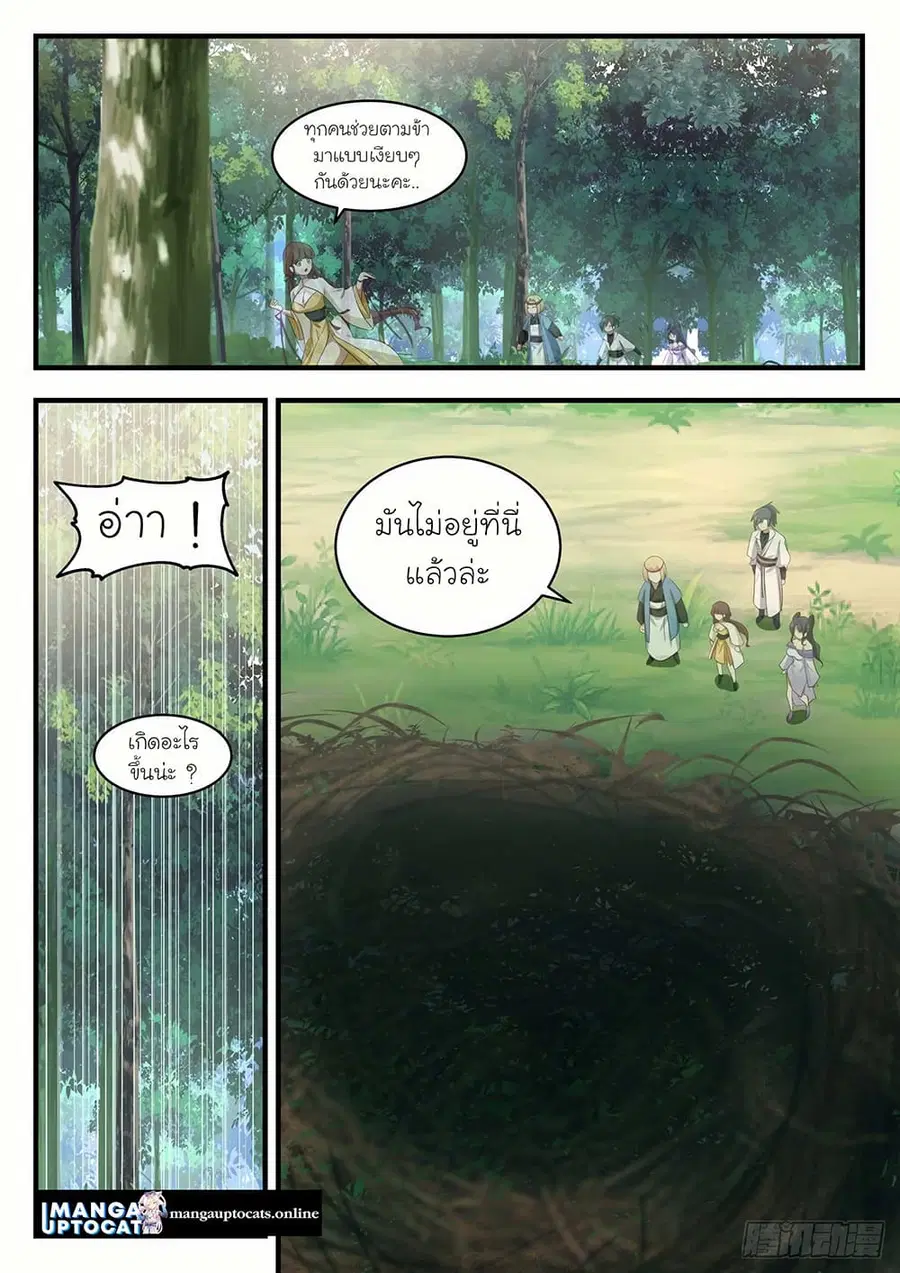 Martial Peak ตอนที่ 1581 หน้า 10