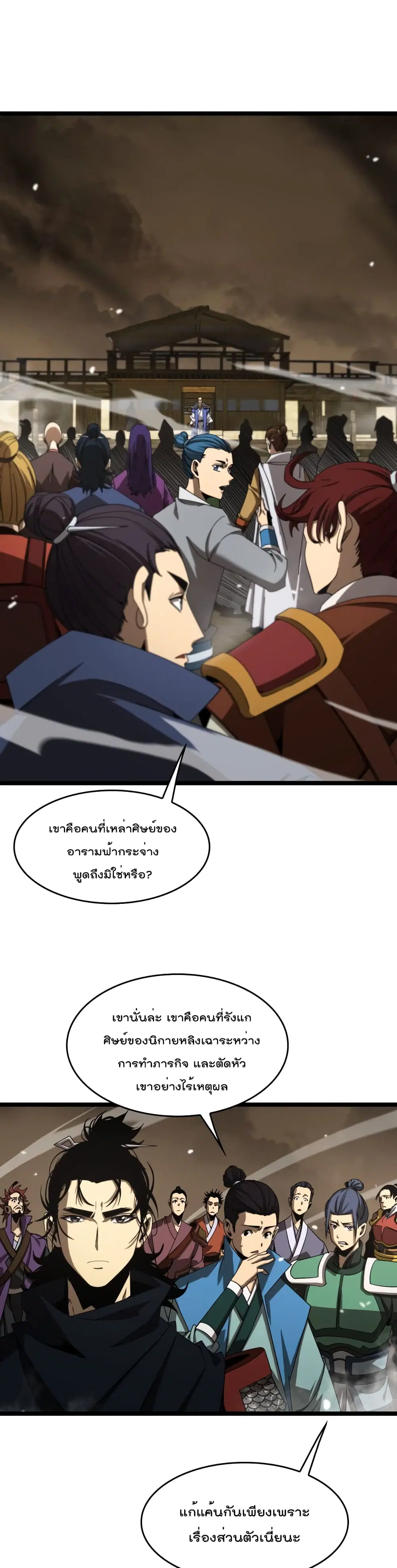 World’s Apocalypse Online ตอนที่ 114 หน้า 2