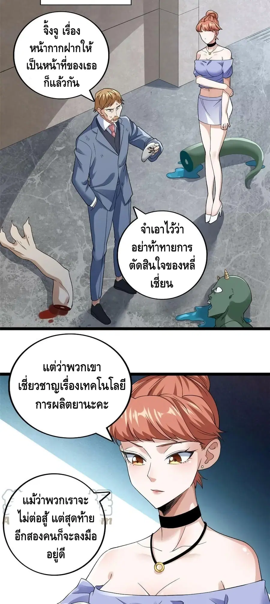 I Have 999 Skills ตอนที่ 134 หน้า 18