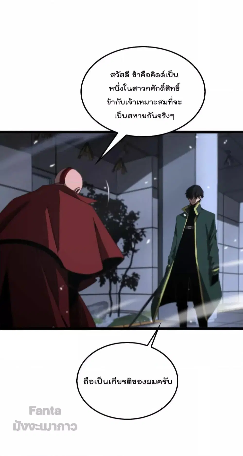 World’s Apocalypse Online ตอนที่ 156 หน้า 29