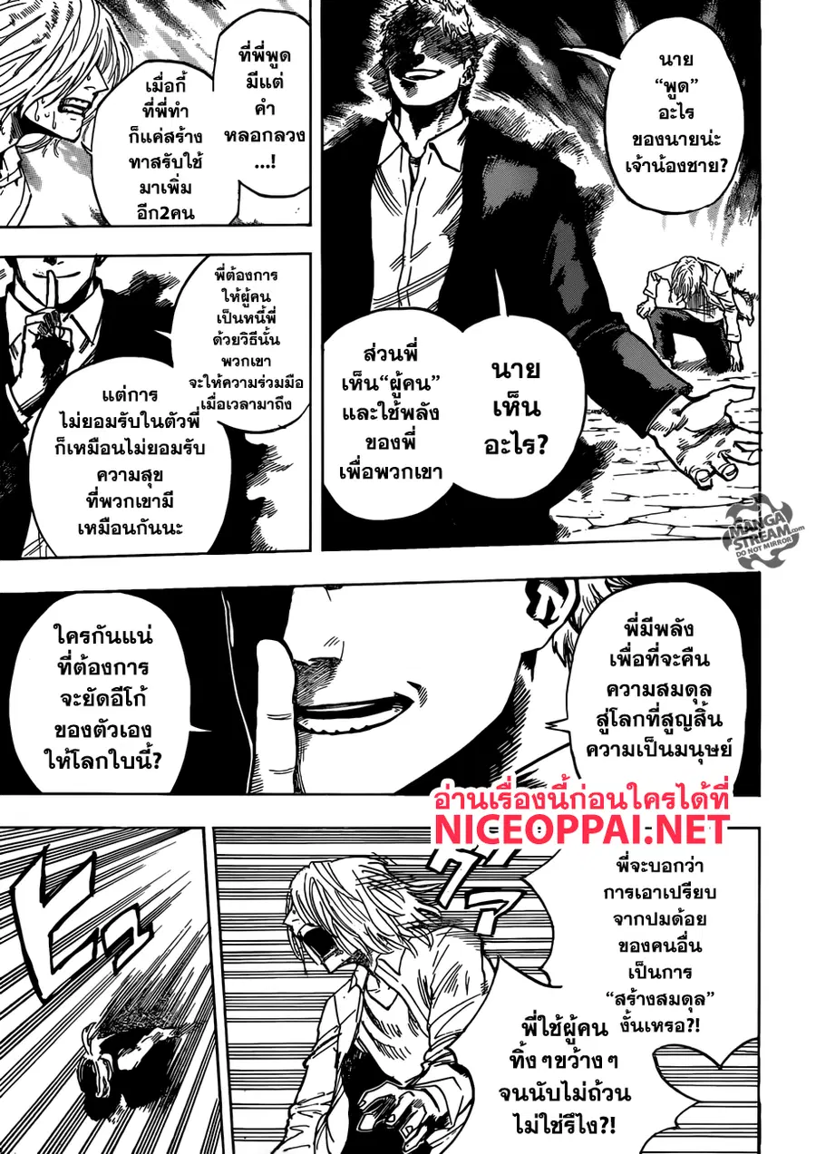 My Hero Academia ตอนที่ 193 หน้า 5