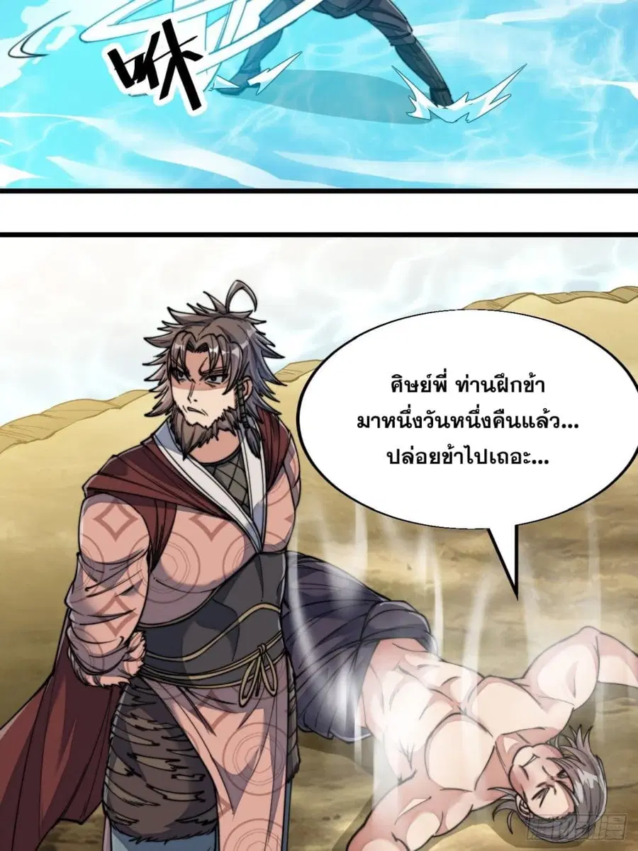 I’m Really Not the Son of Luck ตอนที่ 63 หน้า 7