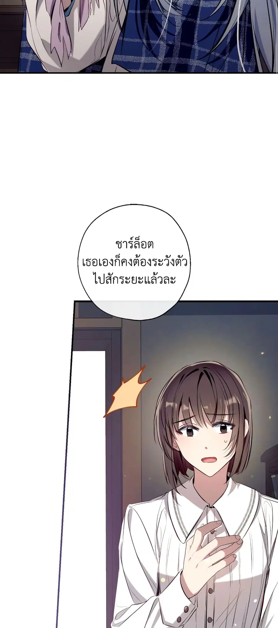 Can We Become a Family? ตอนที่ 69 หน้า 38