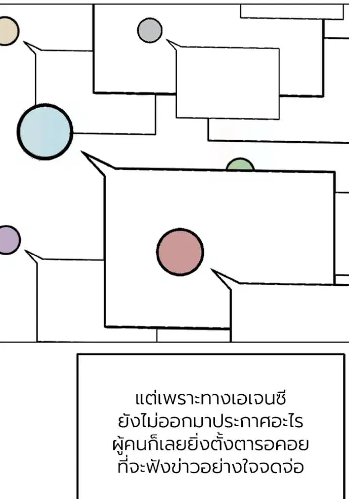 King of the Octagon ตอนที่ 149 หน้า 106