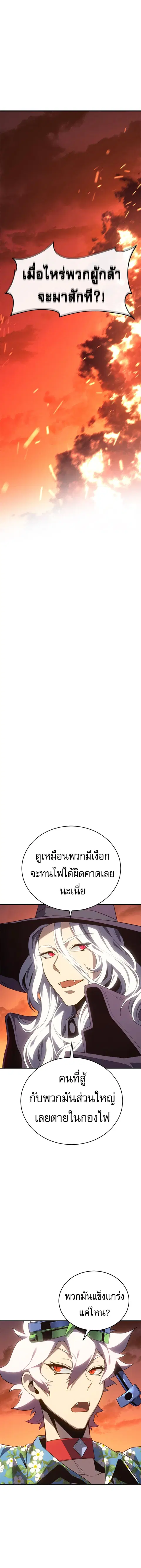 Why I Quit Being the Demon King ตอนที่ 28 หน้า 9