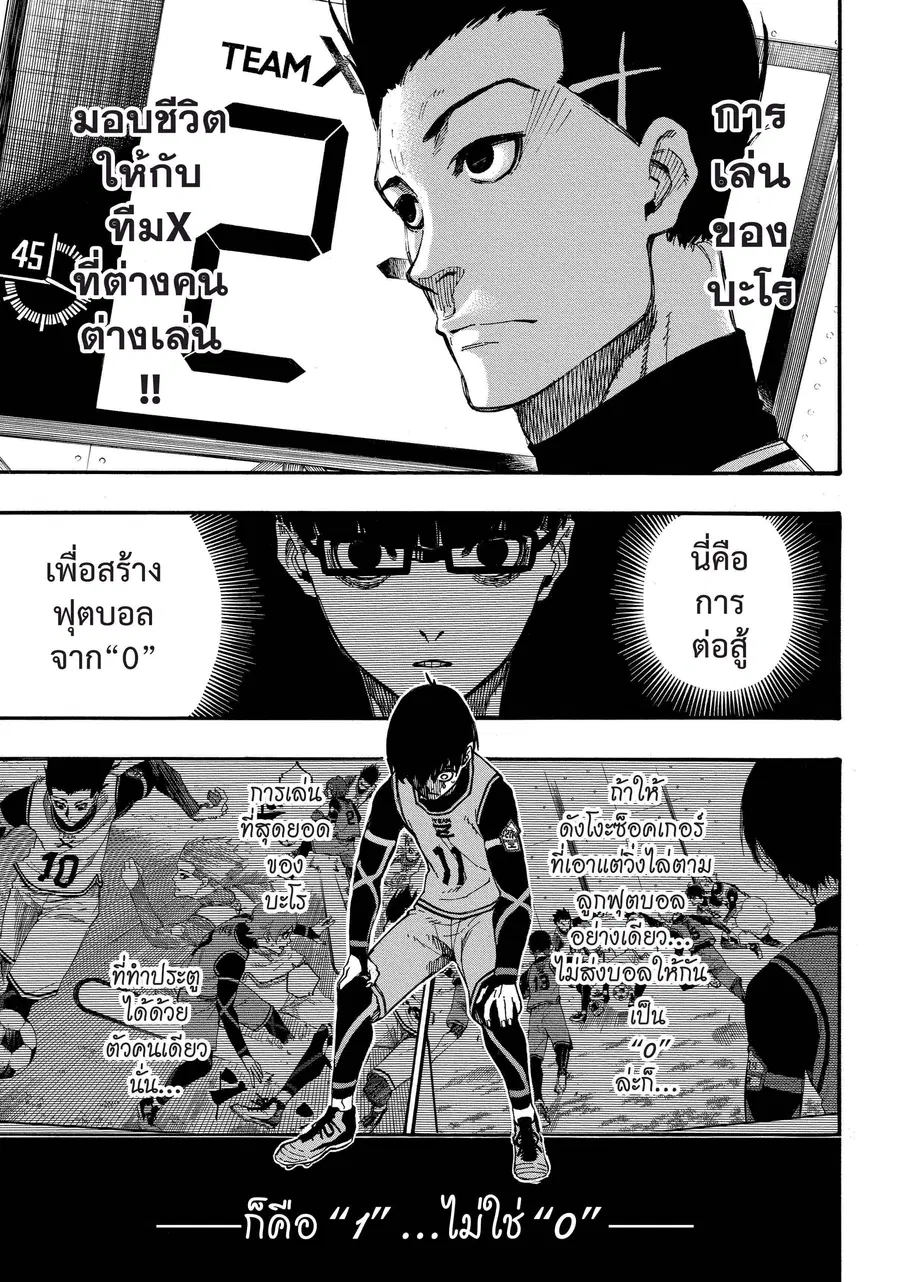 Blue lock ตอนที่ 6 หน้า 16