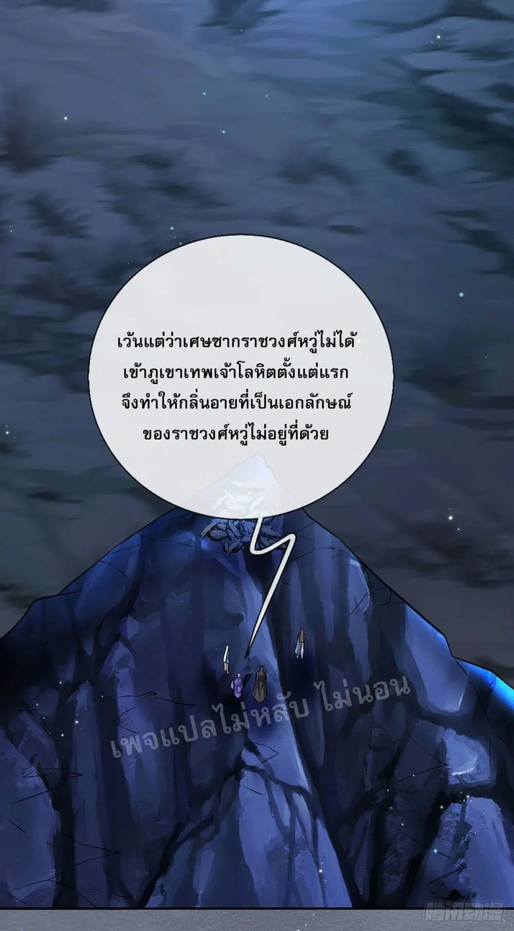 Royal God of War, Rising Dragon ตอนที่ 124 หน้า 14