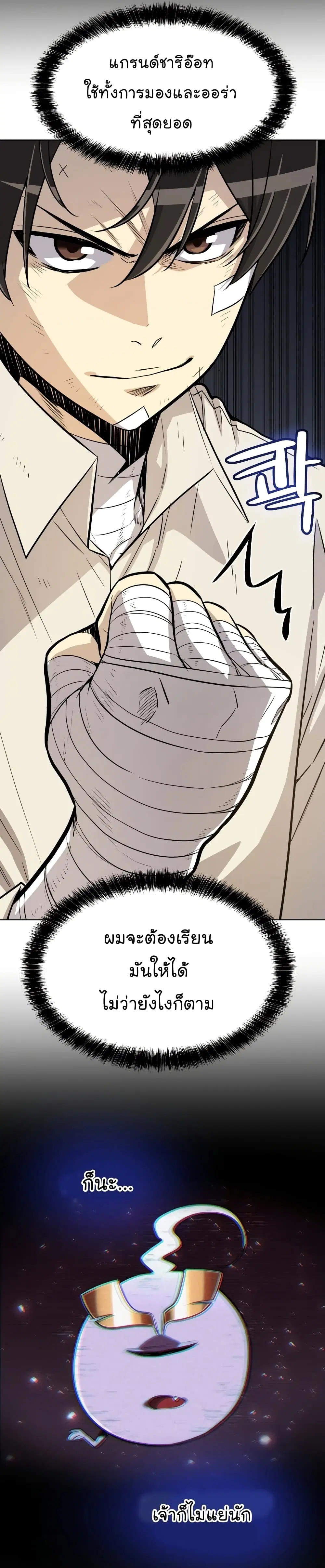Overpowered Sword ตอนที่ 42 หน้า 31