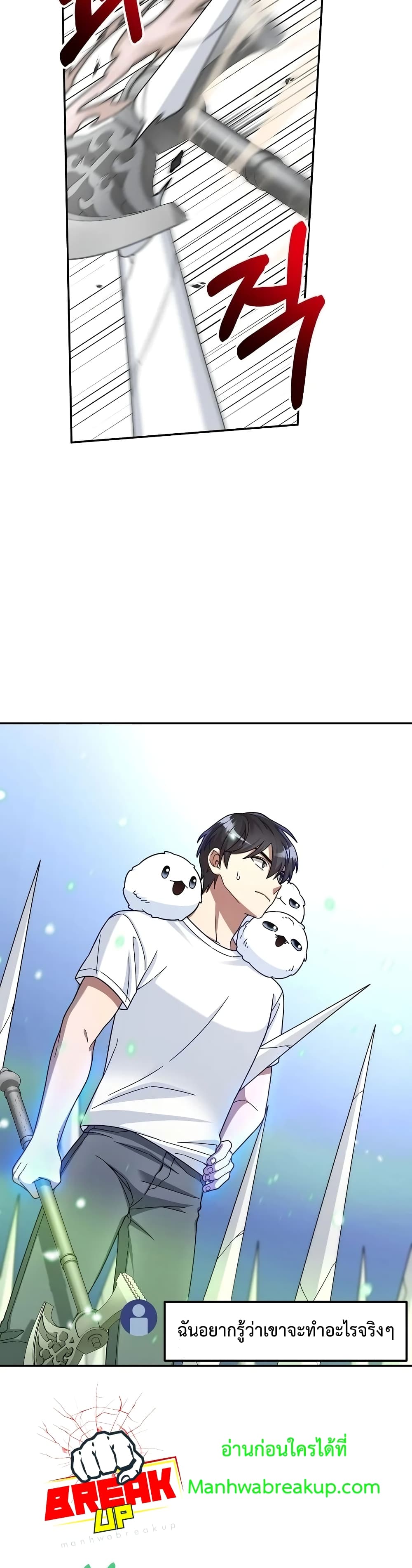 The Newbie Is Too Strong ตอนที่ 4 หน้า 45