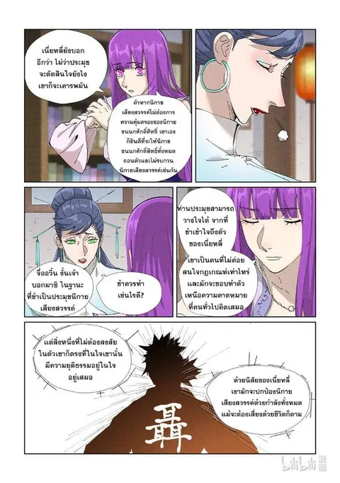 Tales of Demons and Gods ตอนที่ 445 หน้า 16