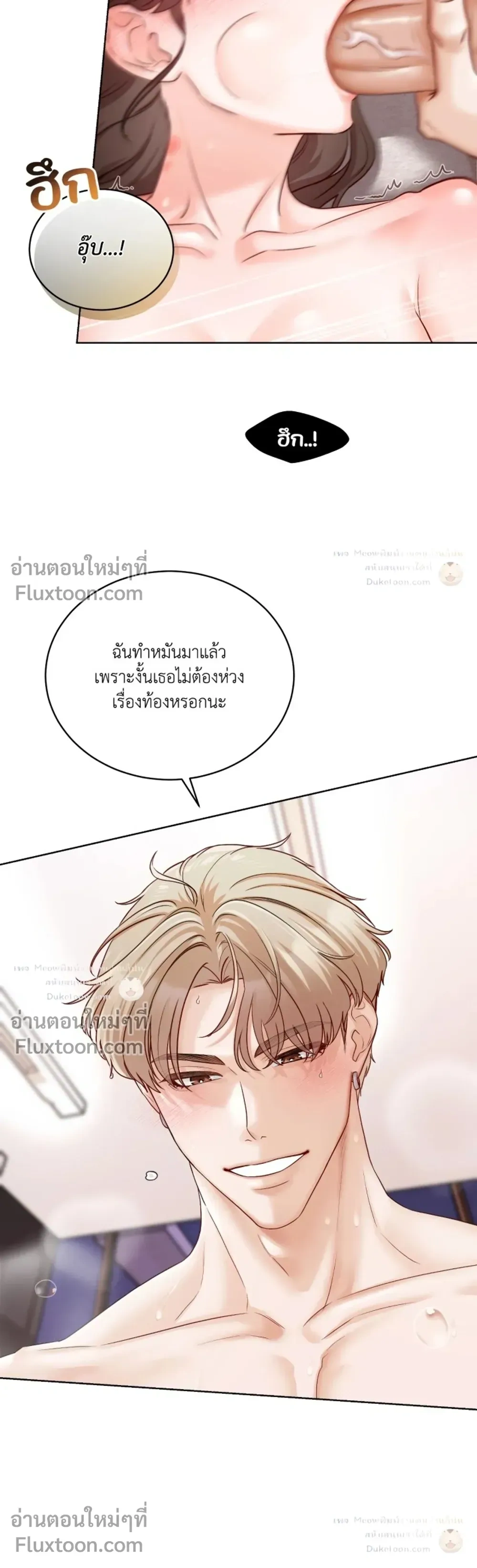 Hot Relationship with Close Friends – สัมพันธ์ร้อนกับเหล่าเพื่อนรัก ตอนที่ 4 หน้า 3