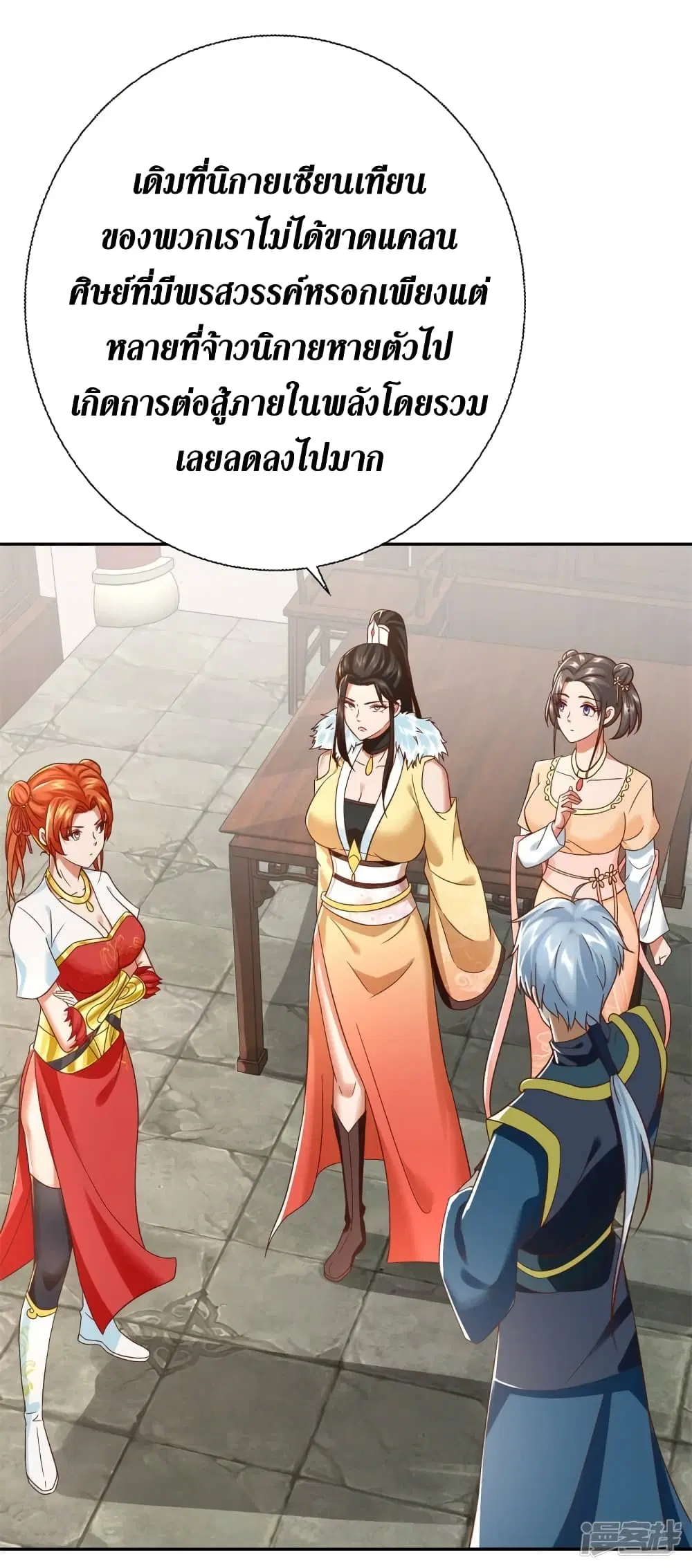 Zhi Zun Chong Sheng ตอนที่ 207 หน้า 10