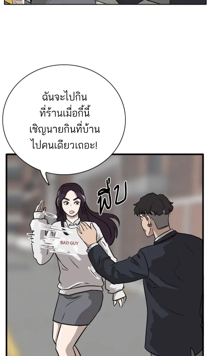 Bad Guy ตอนที่ 2 หน้า 137