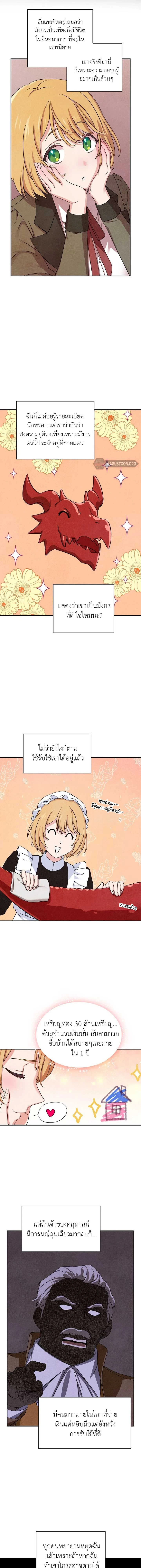 My master doesn’t bite people! – นายท่านของฉันไม่กัดคนหรอกนะคะ! ตอนที่ 1 หน้า 4