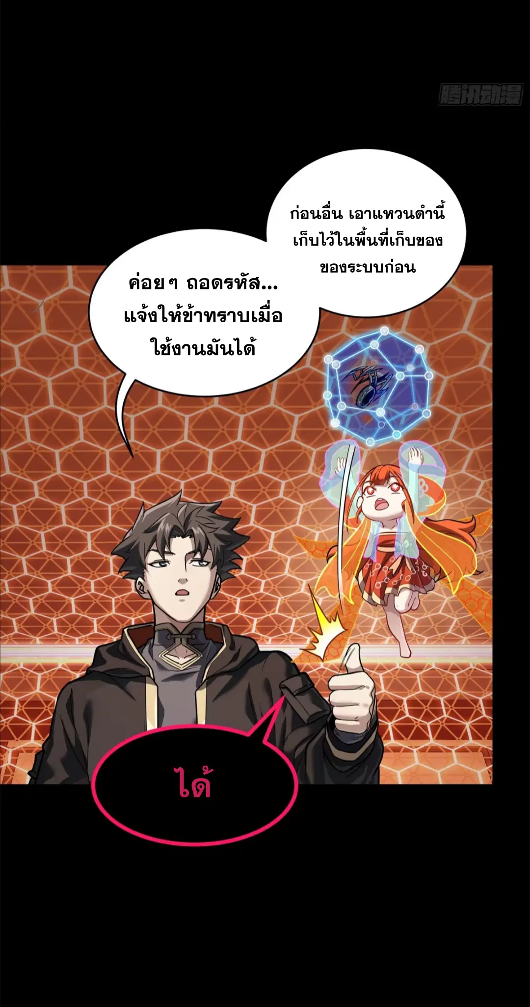 Legend of Star General ตอนที่ 202 หน้า 59