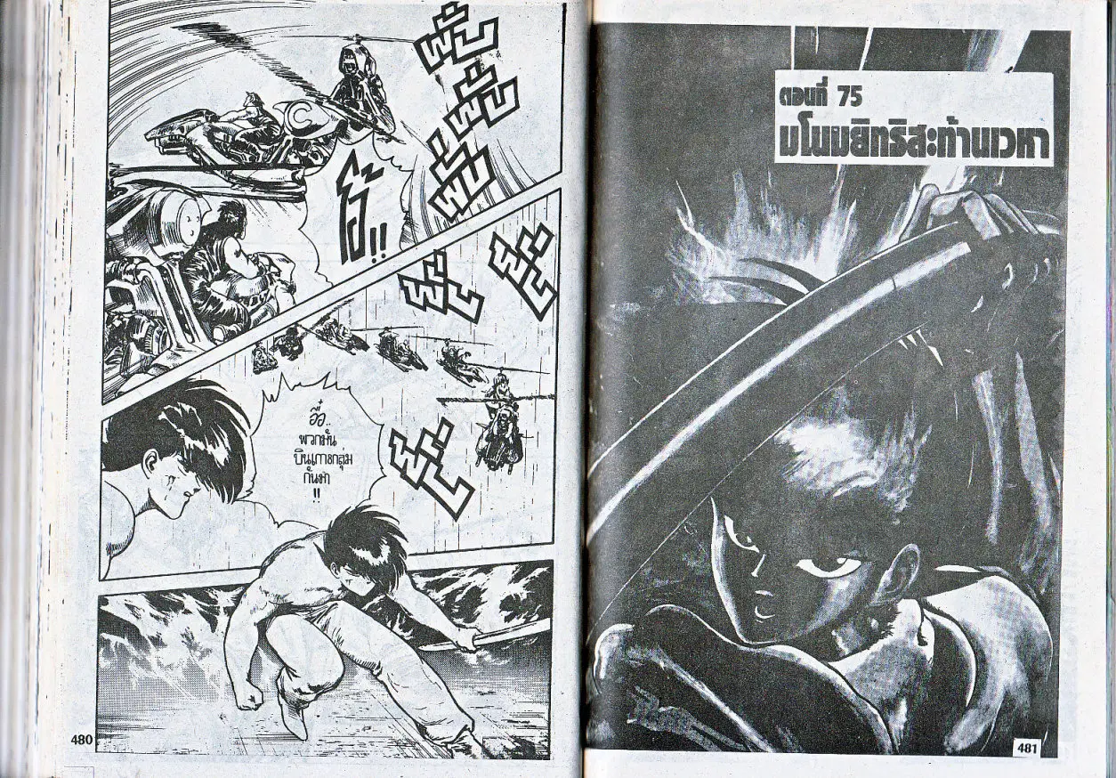 Makai Toshi Hunter ตอนที่ 75 หน้า 1