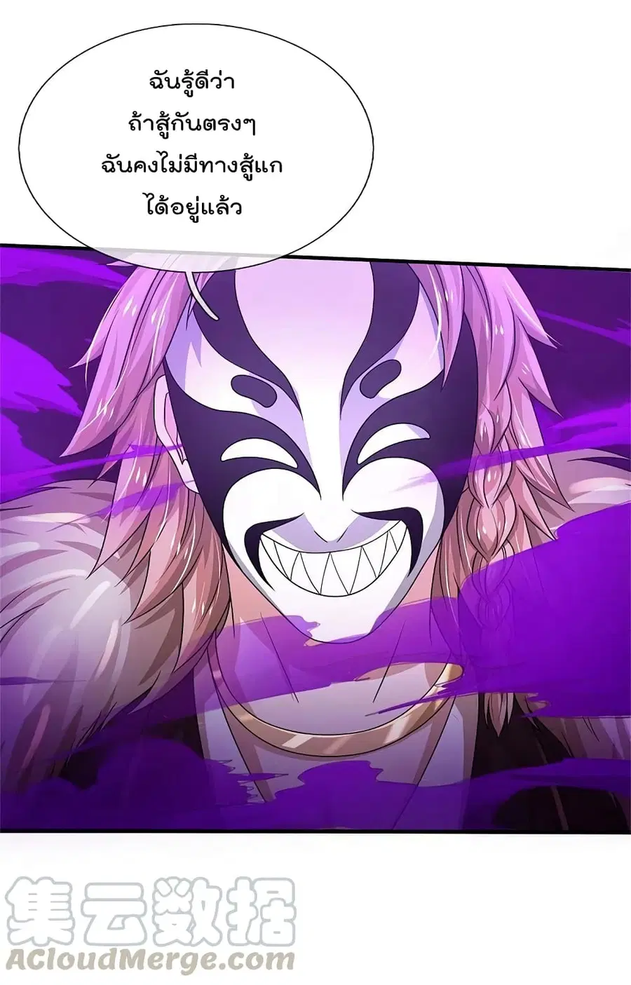 I’m the Great Immortal ตอนที่ 328 หน้า 8