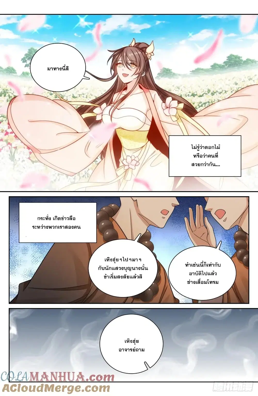 Nightwatcher ตอนที่ 189 หน้า 19