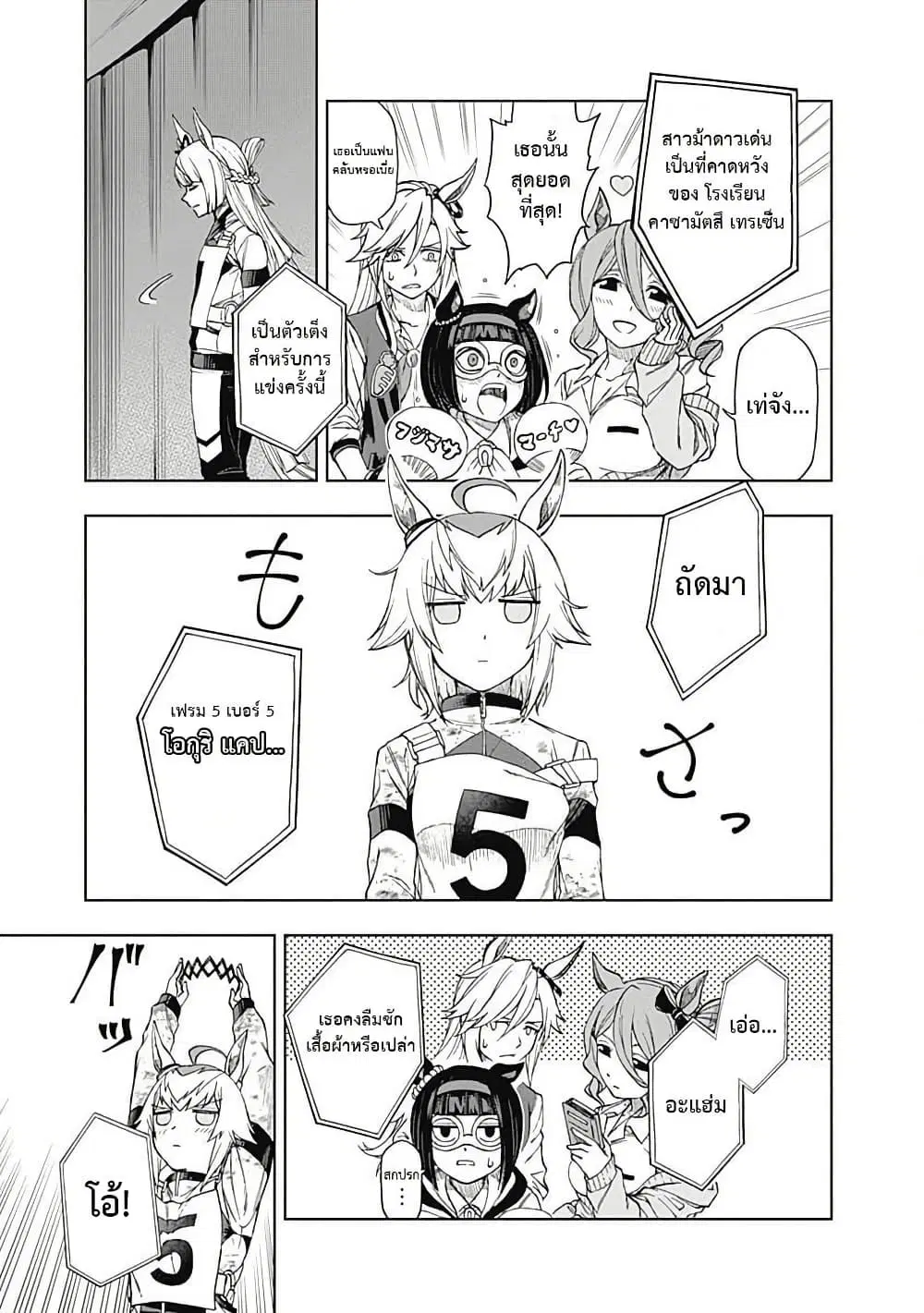 Uma Musume: Cinderella Gray ตอนที่ 2 หน้า 34