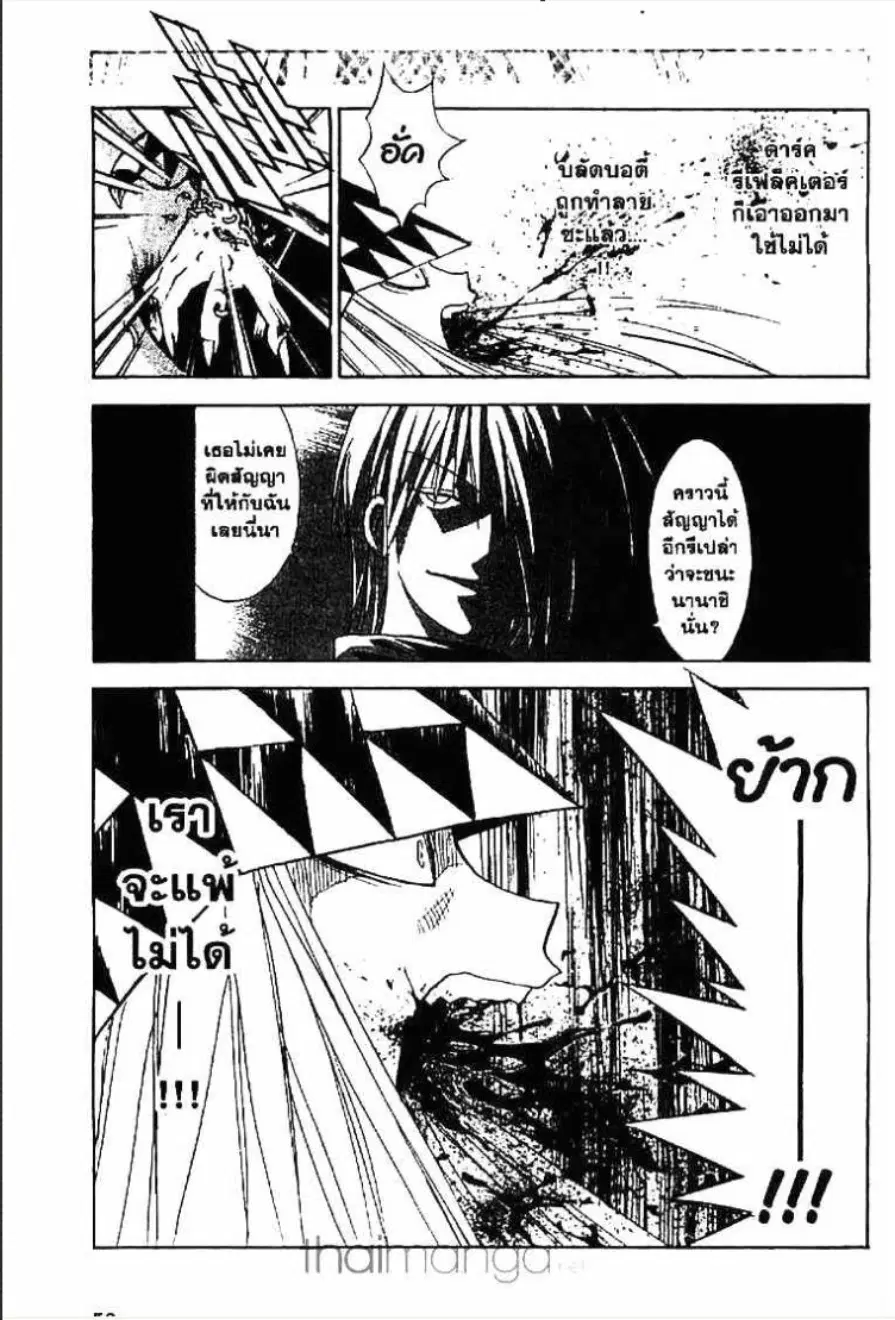 MÄR ตอนที่ 143 หน้า 11