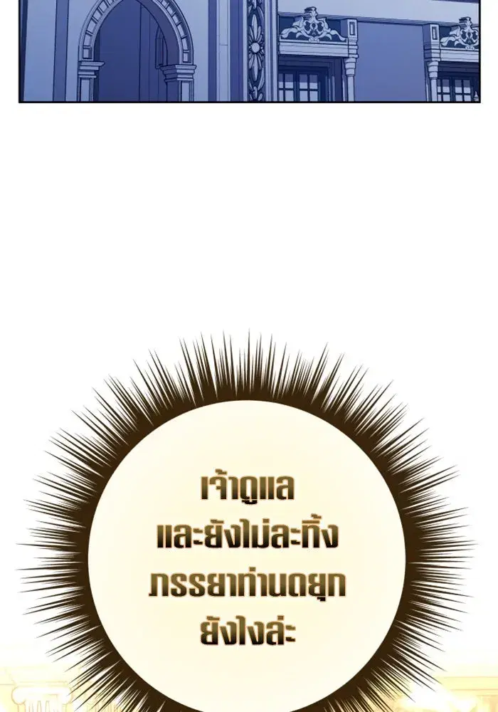 Your Throne ตอนที่ 149 หน้า 79